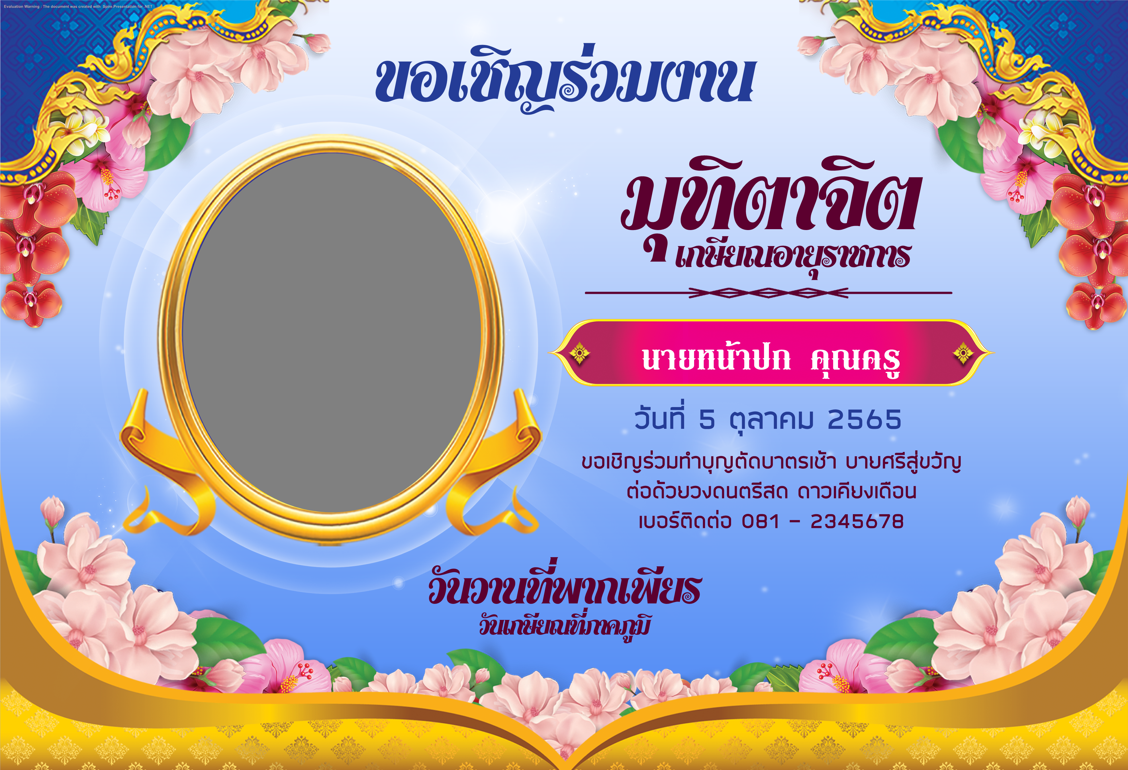 คุณครูออนไลน์ สื่อการสอน ปกวิชาการ บอร์ดการประเมิน